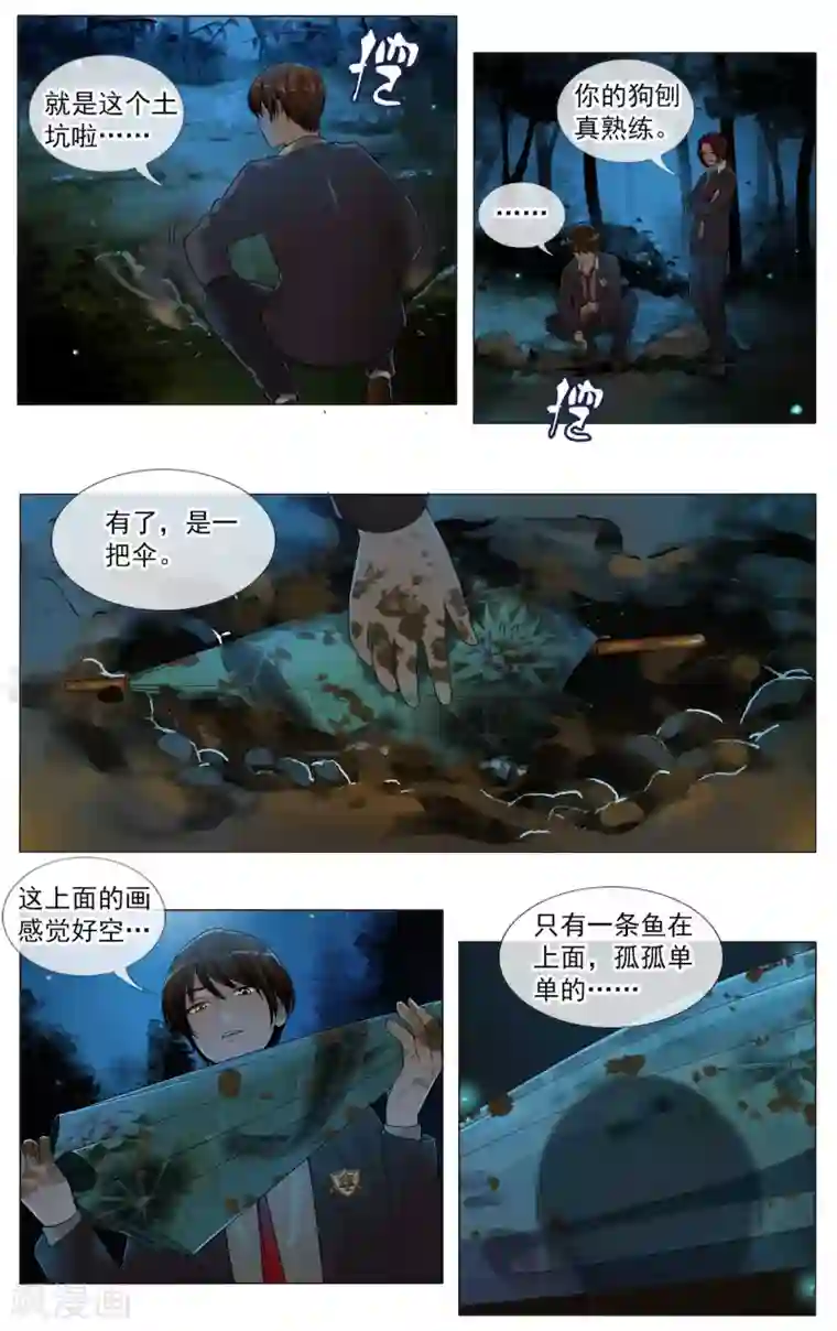 御我者第20话 跟踪