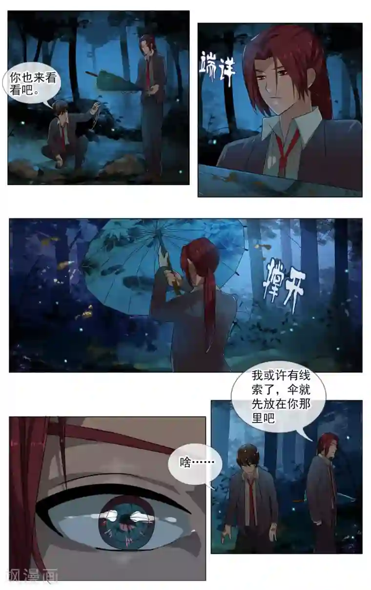 御我者第20话 跟踪