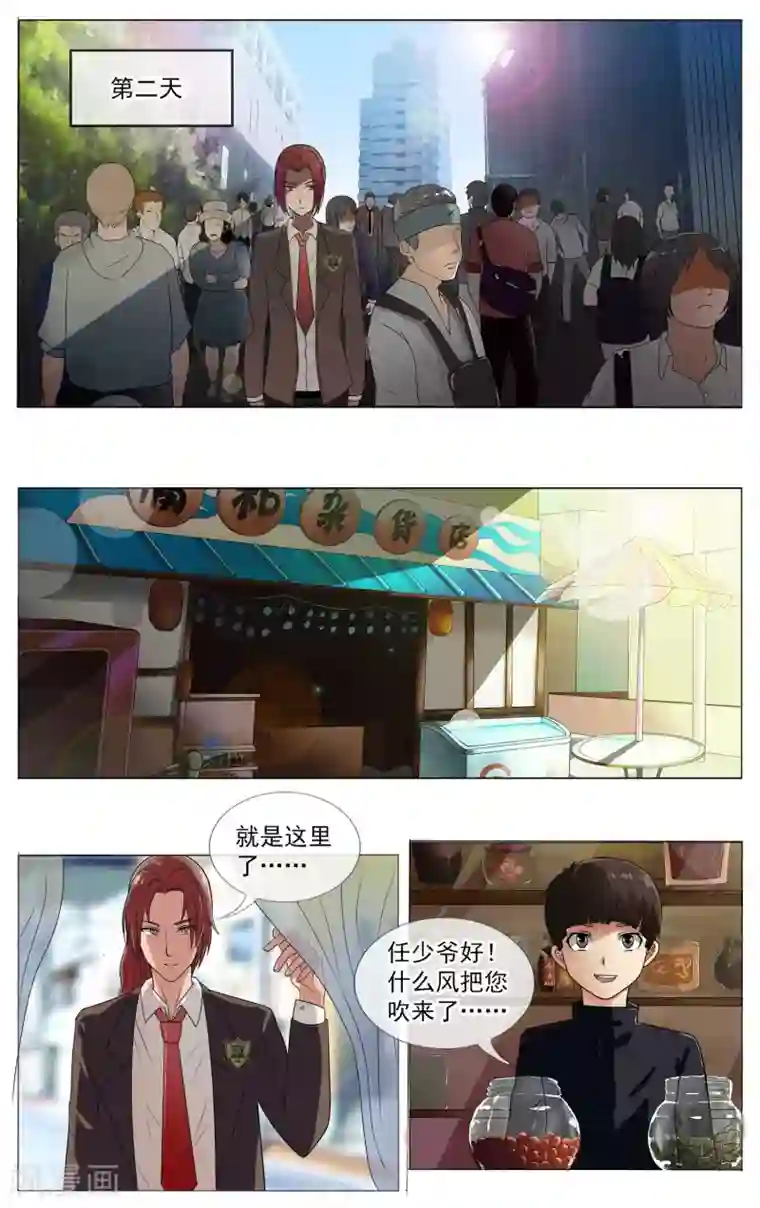 御我者第20话 跟踪