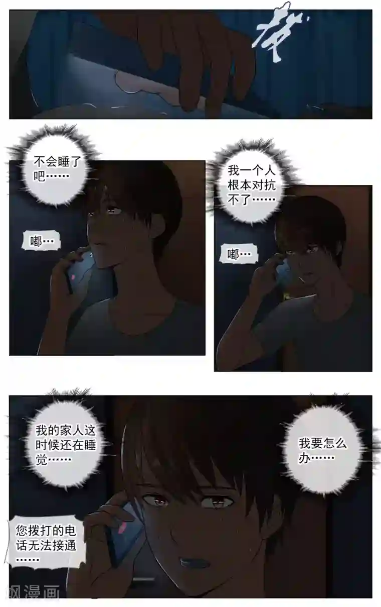 御我者第21话 怪事