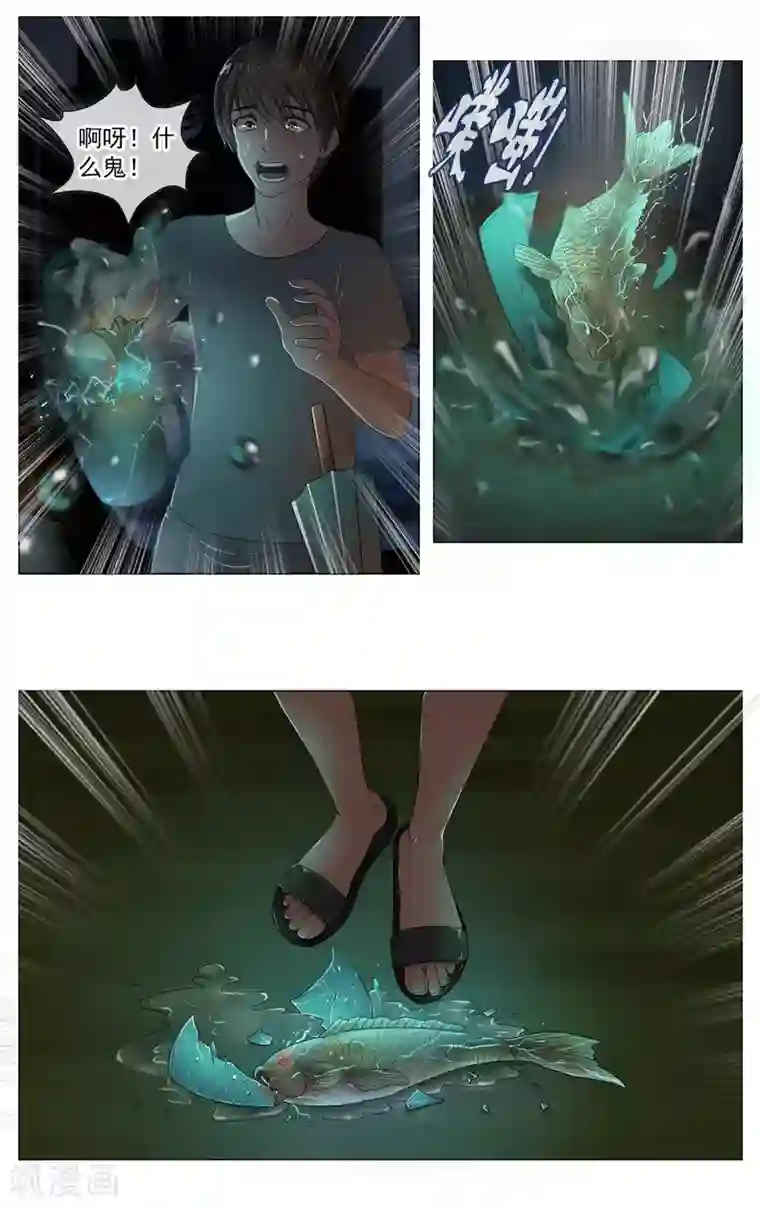 御我者第21话 怪事