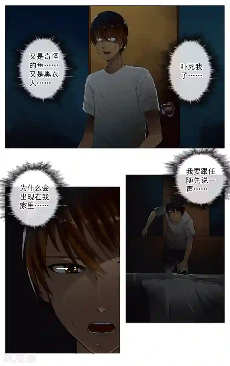 御我者第21话 怪事