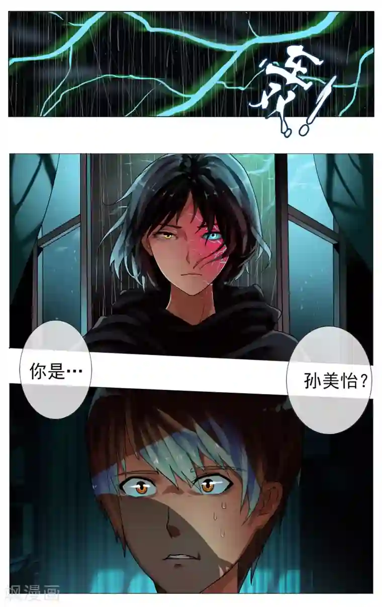 御我者第22话 黑衣人