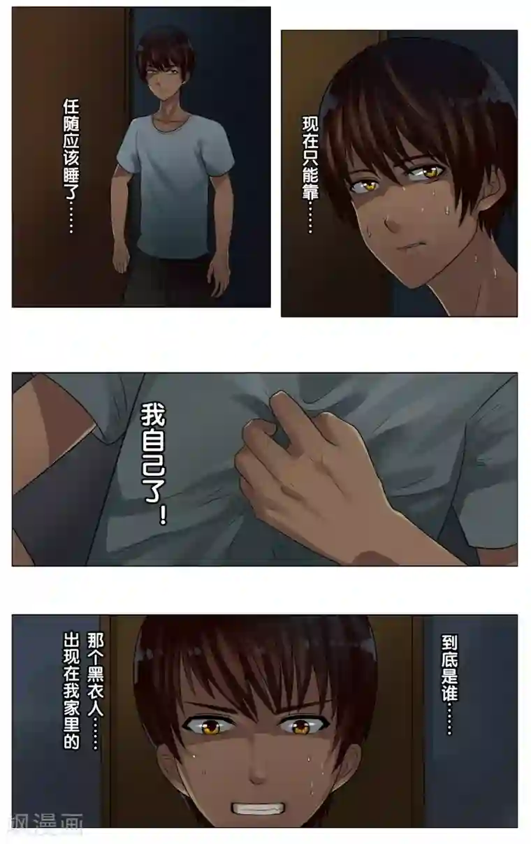 御我者第22话 黑衣人