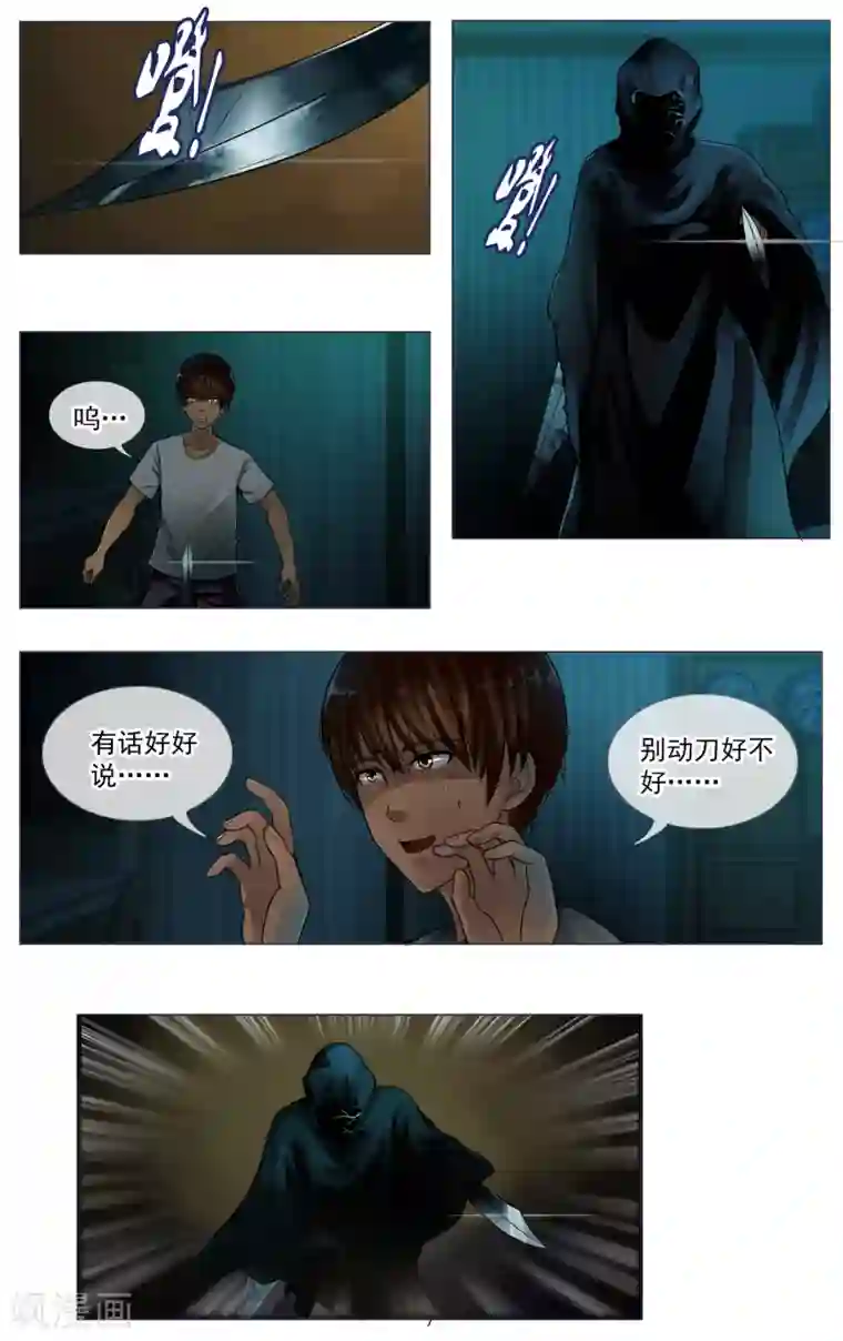 御我者第22话 黑衣人