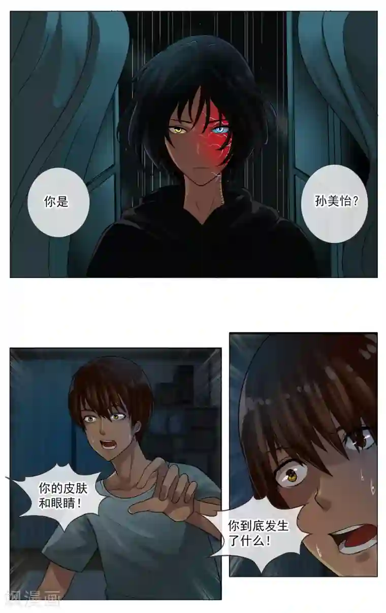 御我者第23话 我要杀了你