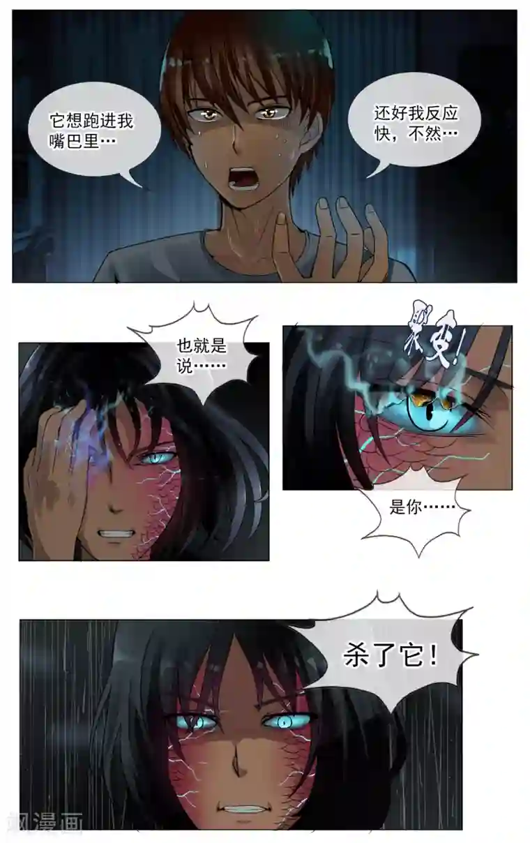 御我者第23话 我要杀了你