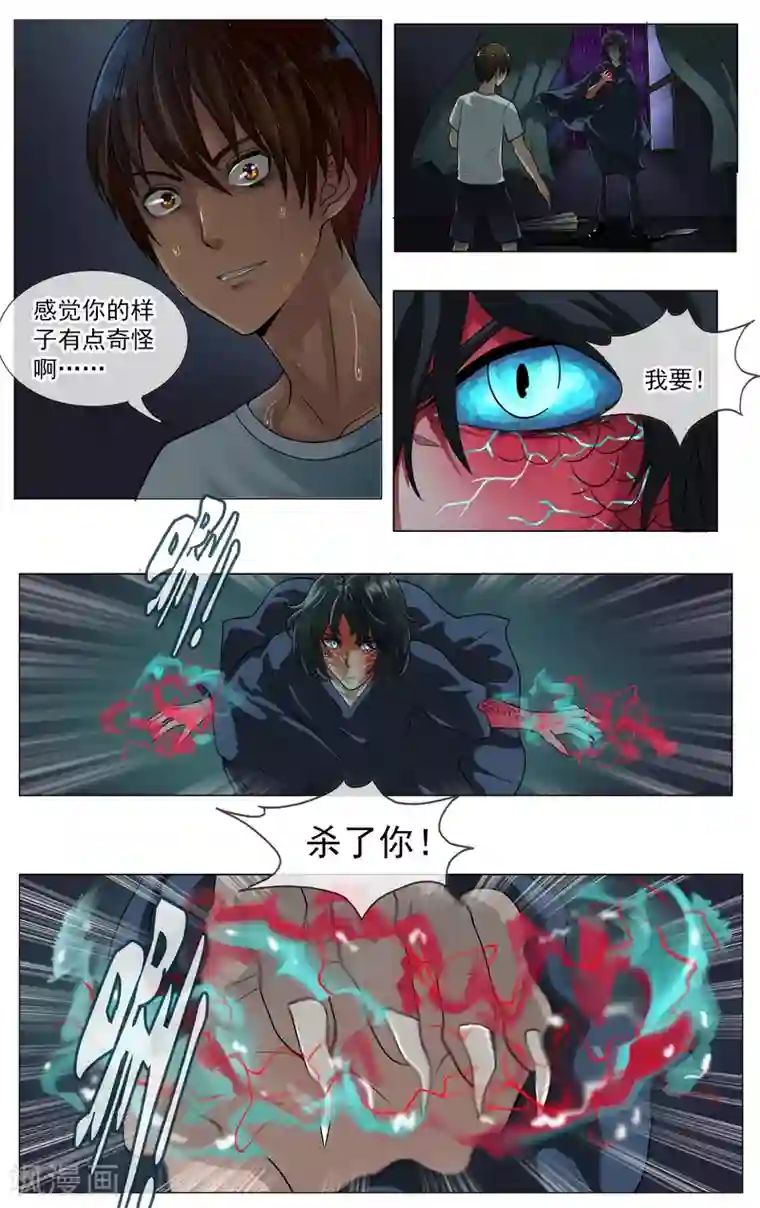 御我者第23话 我要杀了你