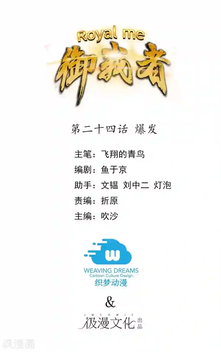 御我者第24话 爆发