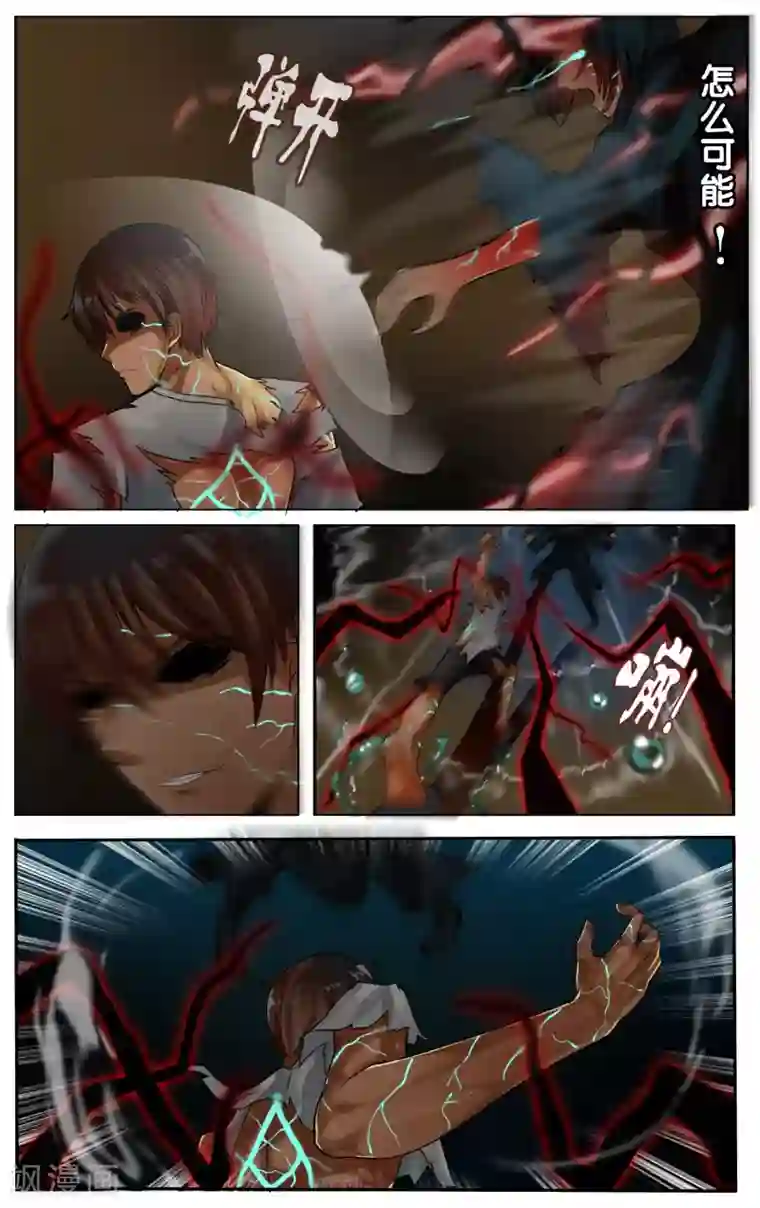 御我者第24话 爆发