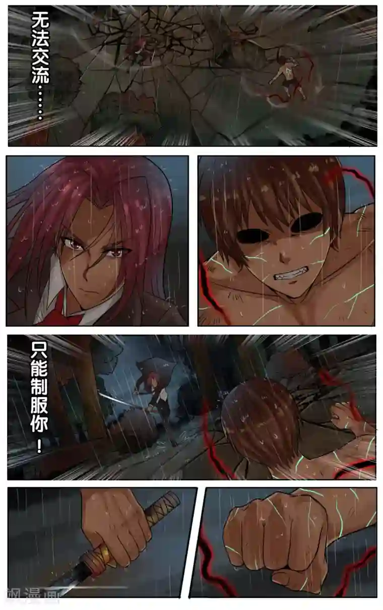 御我者第25话 你疯了么