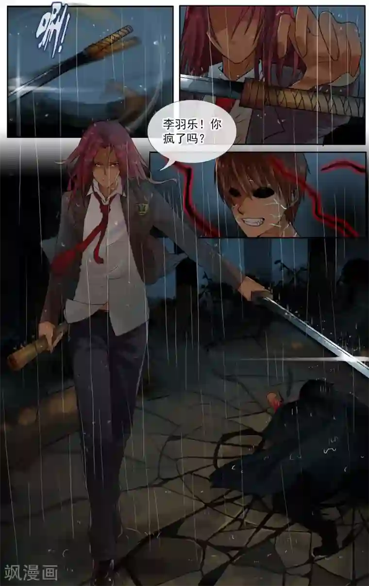 御我者第25话 你疯了么