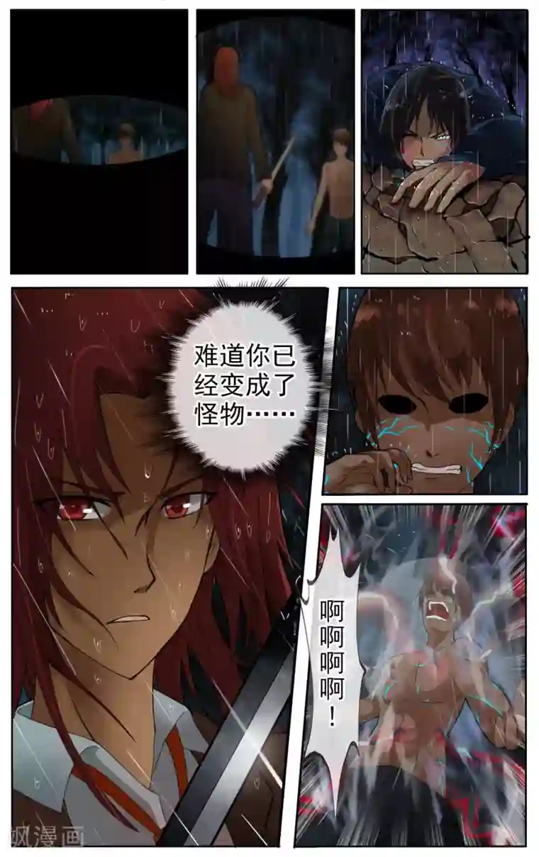 御我者第25话 你疯了么