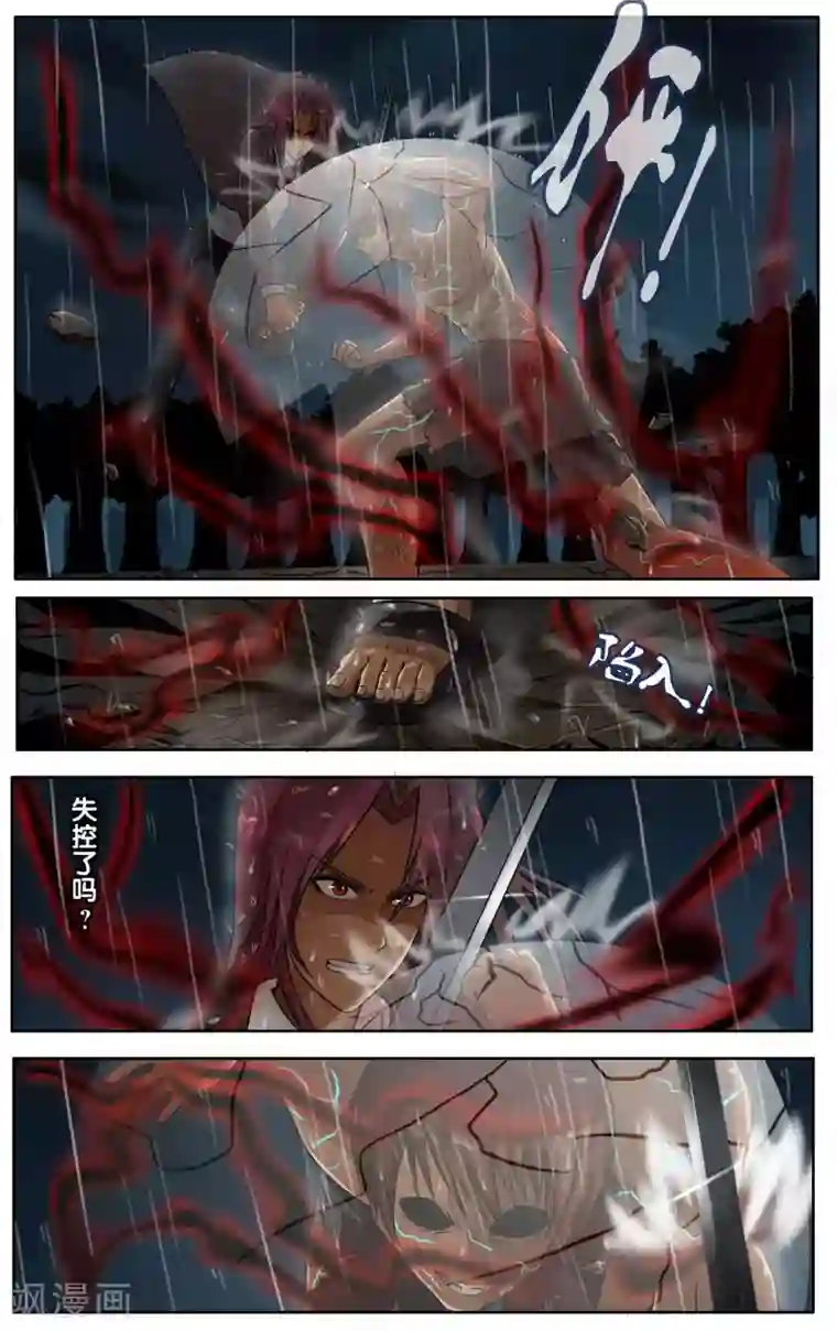 御我者第26话 一冲斩