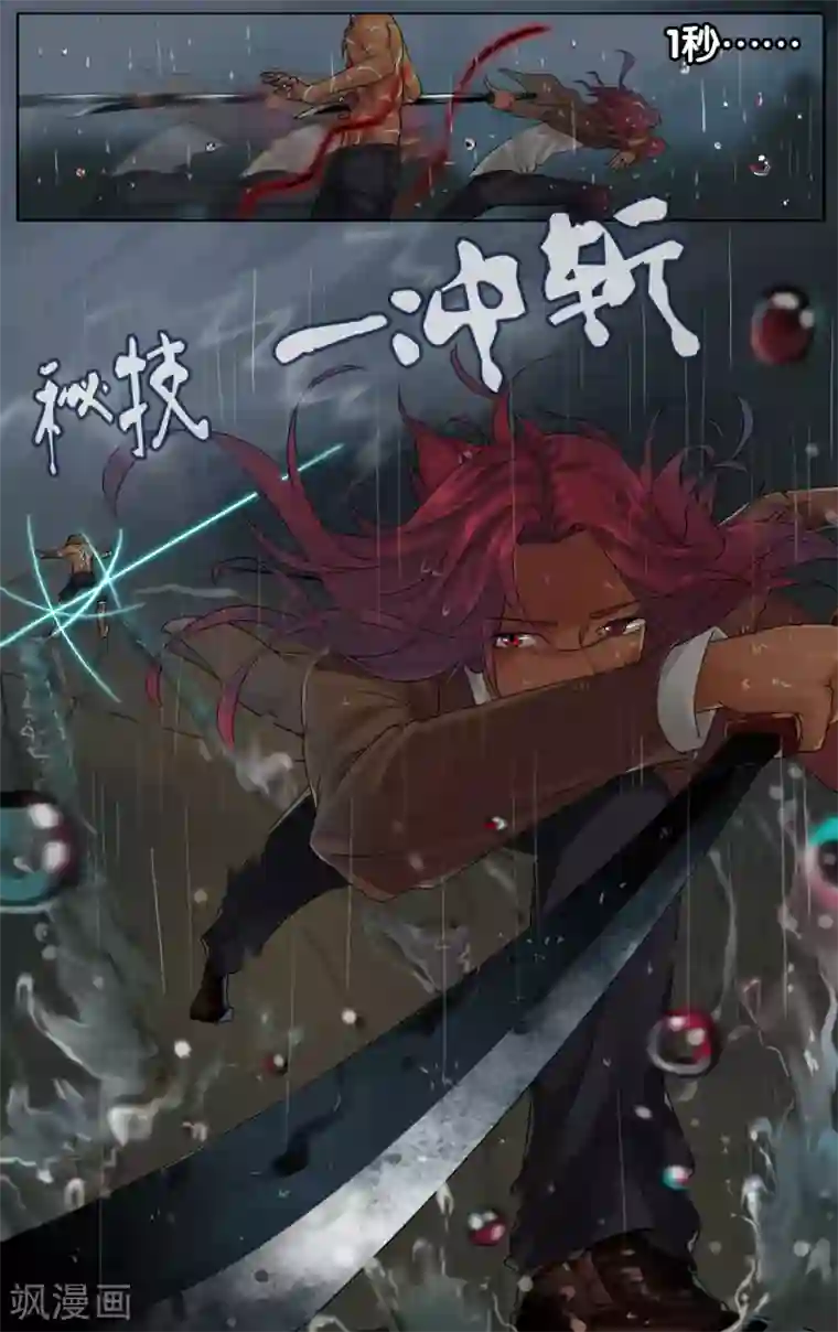 御我者第26话 一冲斩