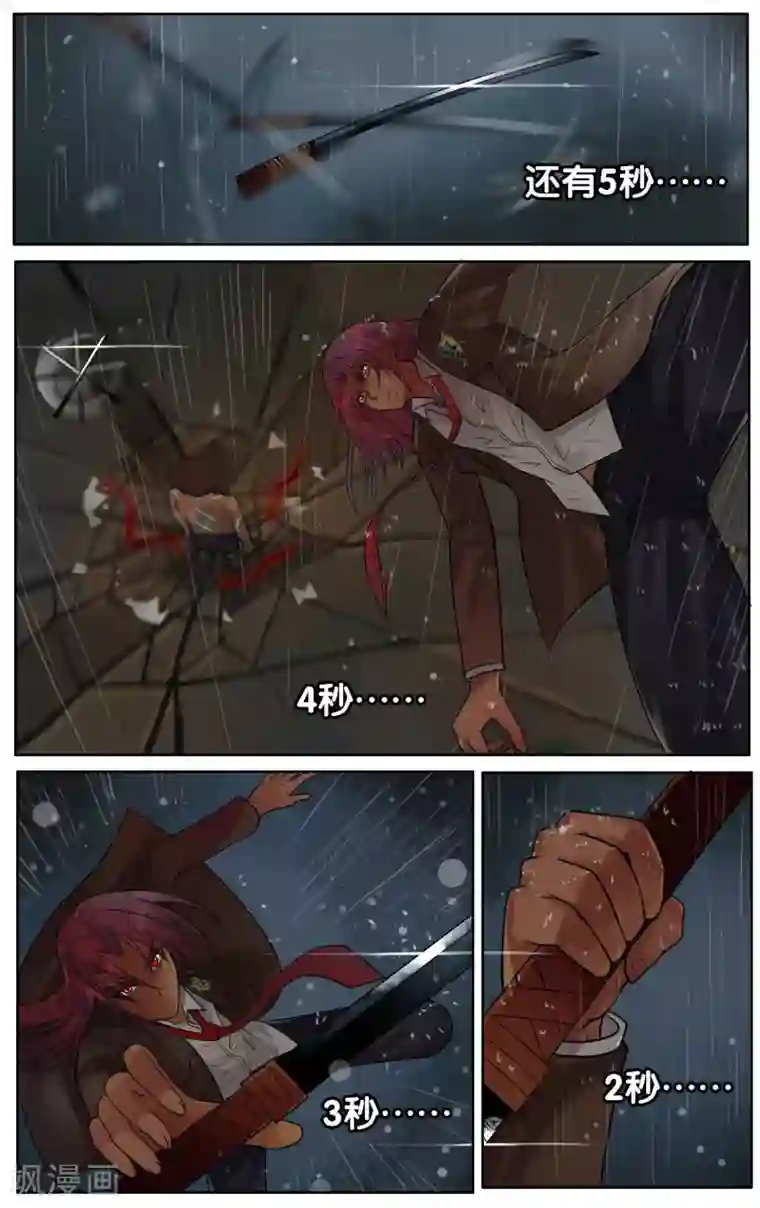 御我者第26话 一冲斩