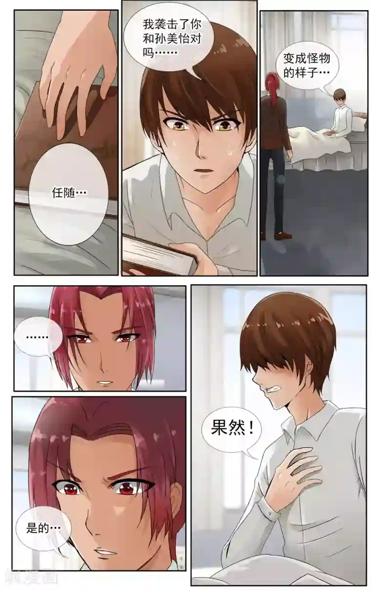 御我者第27话 我将来到你身边