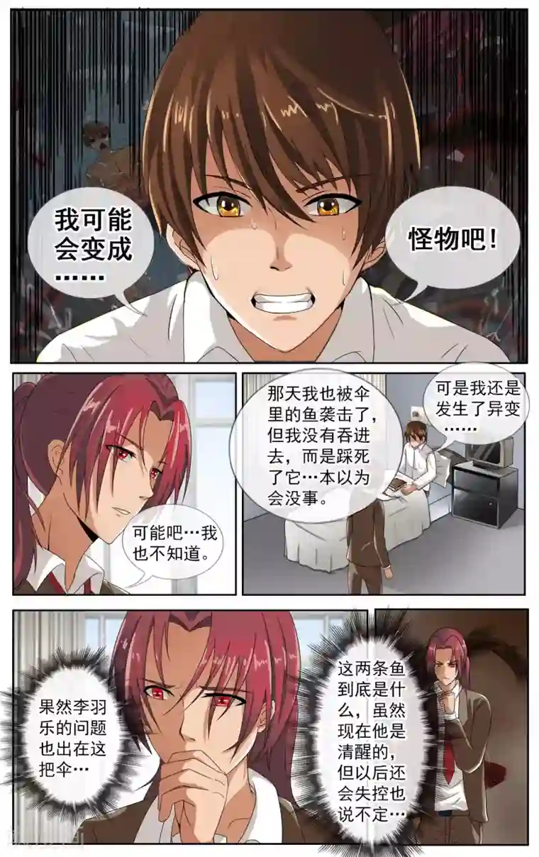 御我者第27话 我将来到你身边