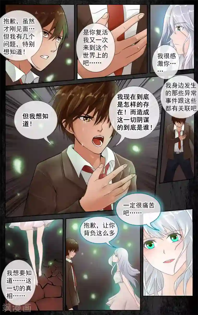 御我者第27话 我将来到你身边