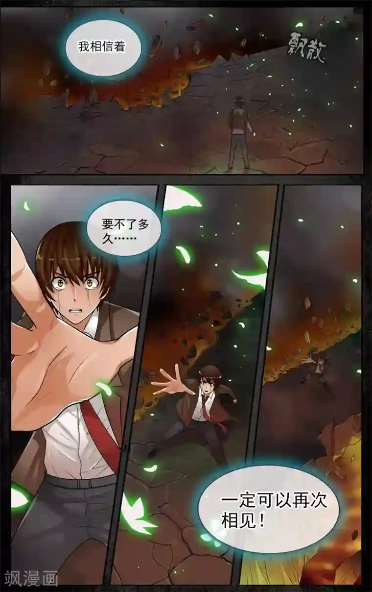 御我者第27话 我将来到你身边