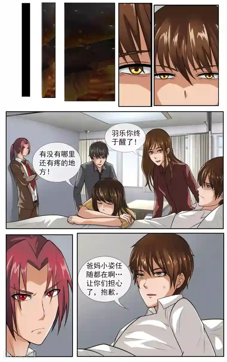 御我者第27话 我将来到你身边