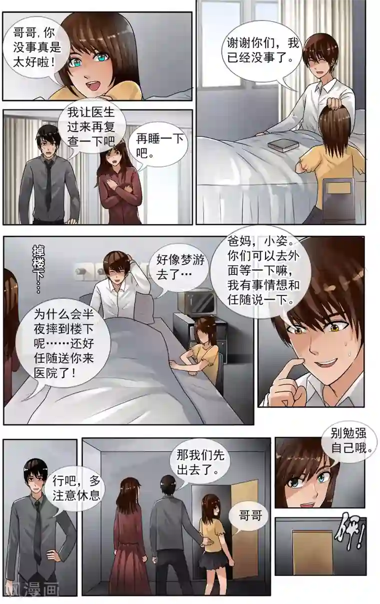 御我者第27话 我将来到你身边