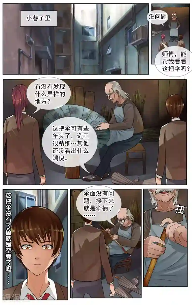 御我者第28话 以前的记忆