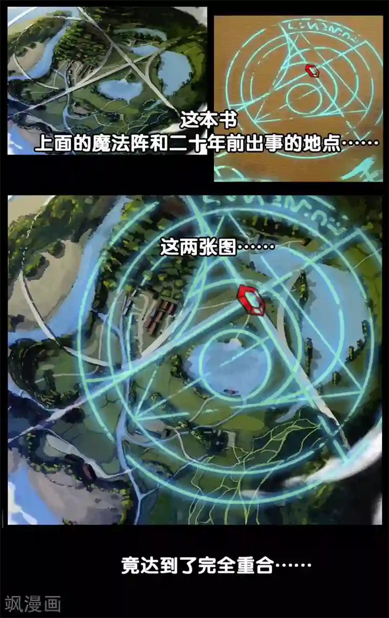 御我者第28话 以前的记忆