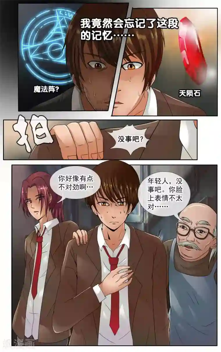 御我者第28话 以前的记忆