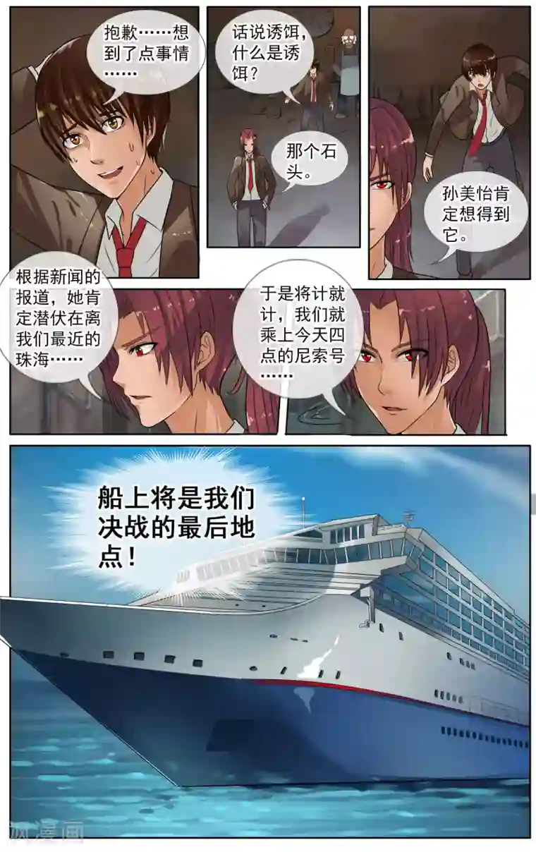 御我者第28话 以前的记忆