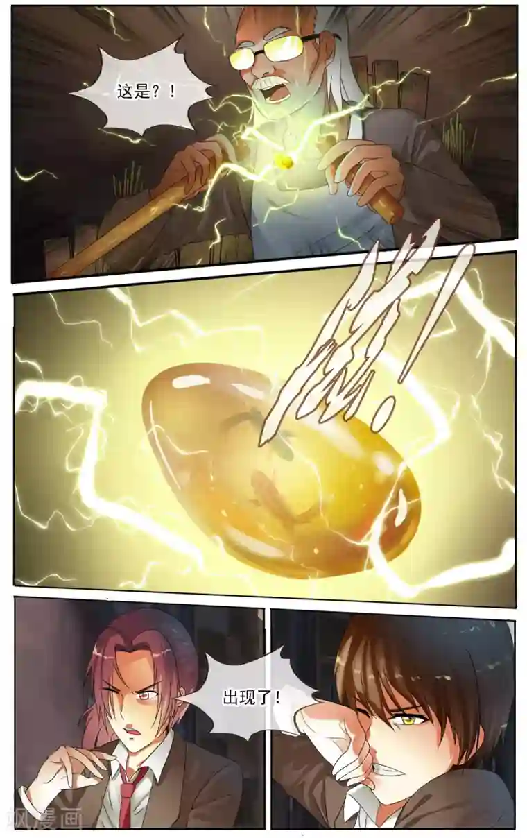 御我者第28话 以前的记忆