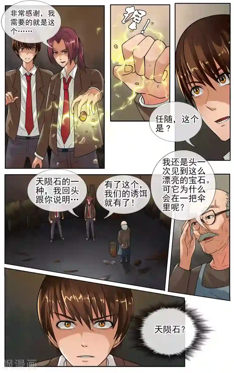 御我者第28话 以前的记忆