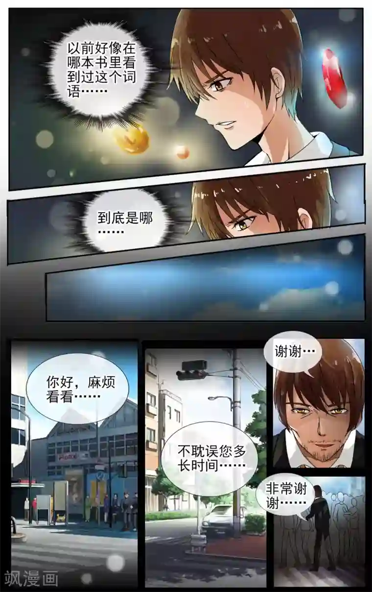 御我者第28话 以前的记忆