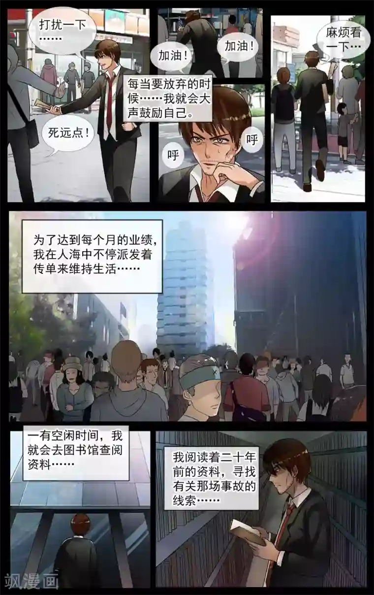 御我者第28话 以前的记忆