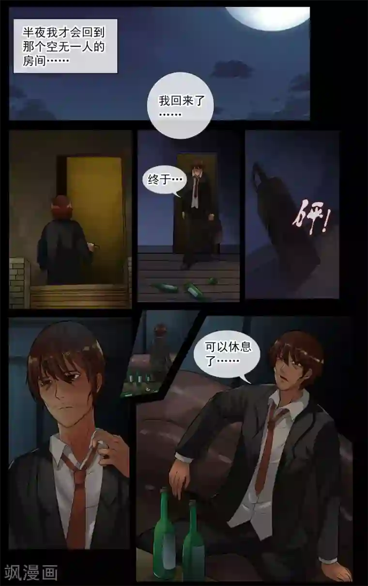 御我者第28话 以前的记忆