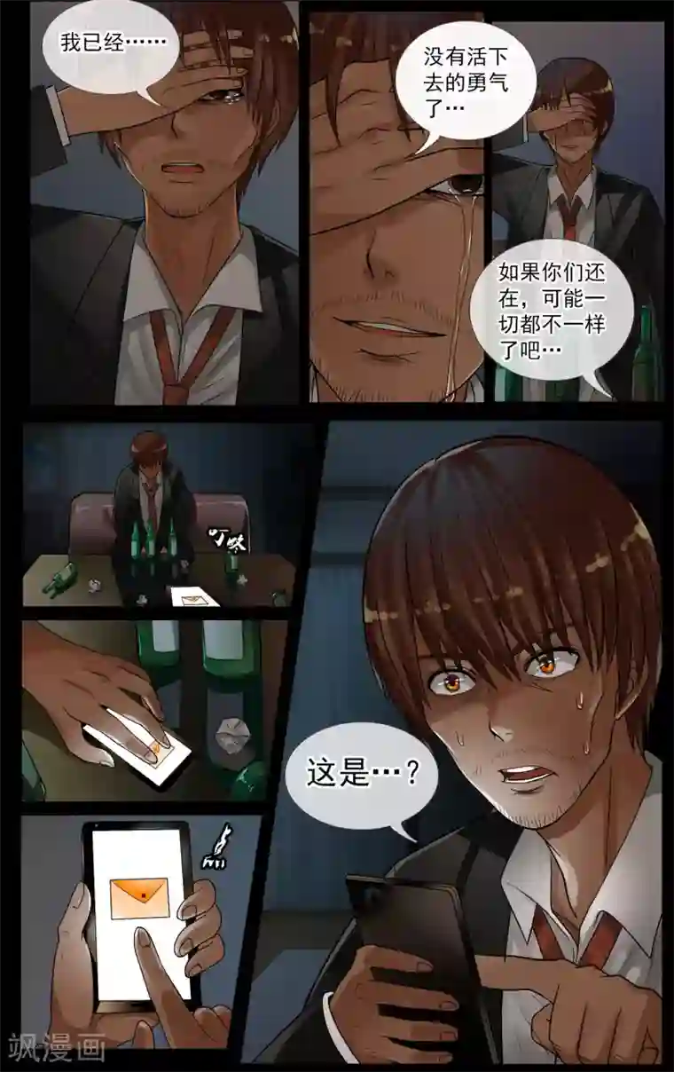 御我者第28话 以前的记忆