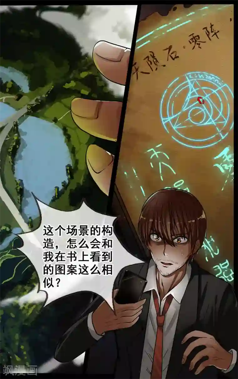 御我者第28话 以前的记忆