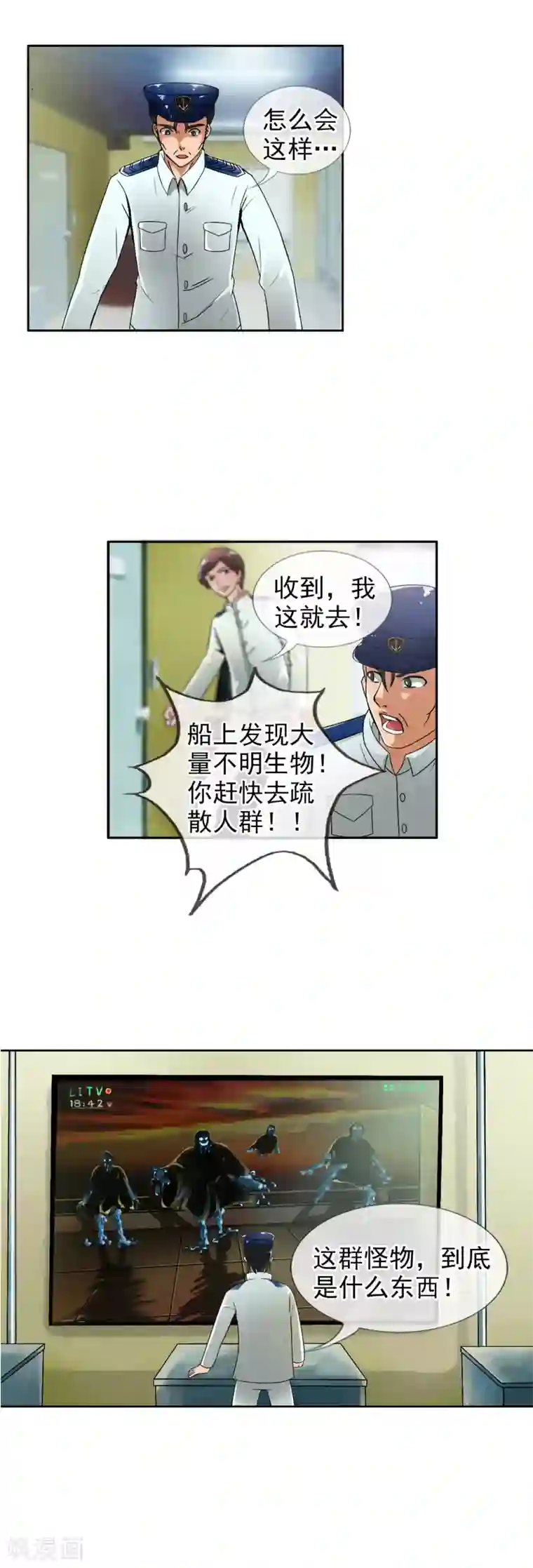 御我者第31话 危机来袭