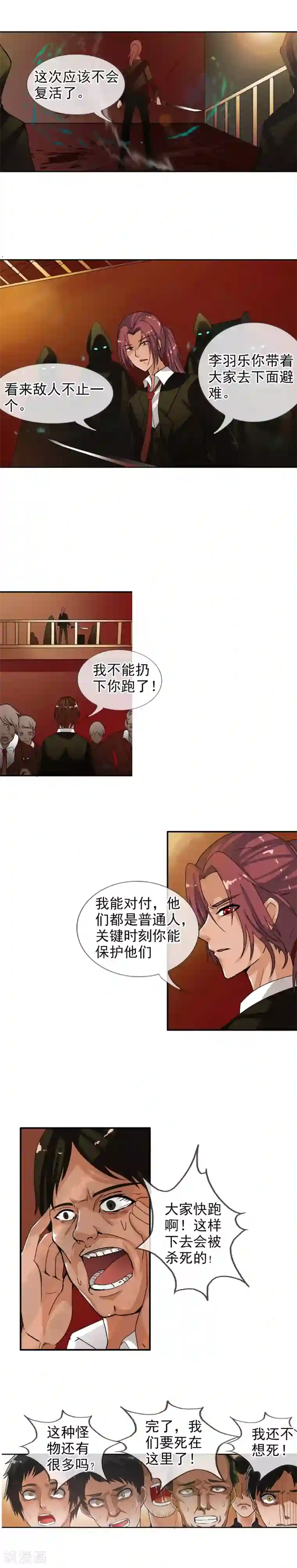 御我者第31话 危机来袭