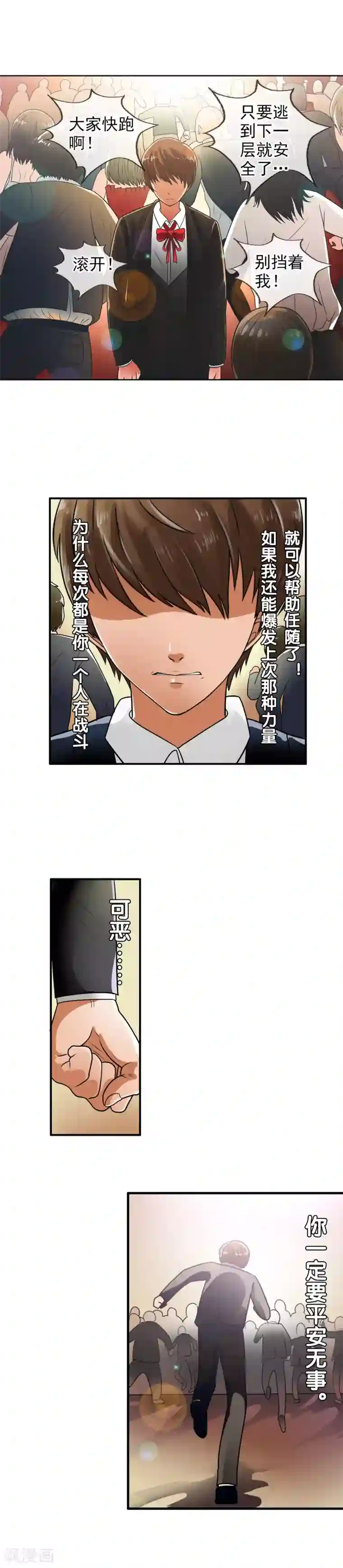 御我者第31话 危机来袭