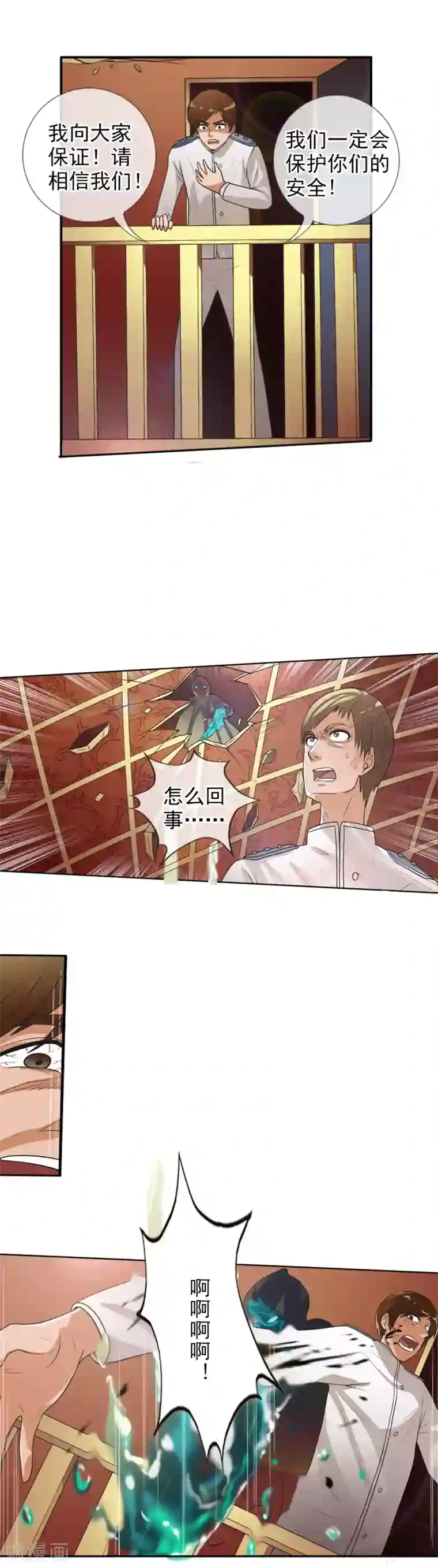 御我者第31话 危机来袭