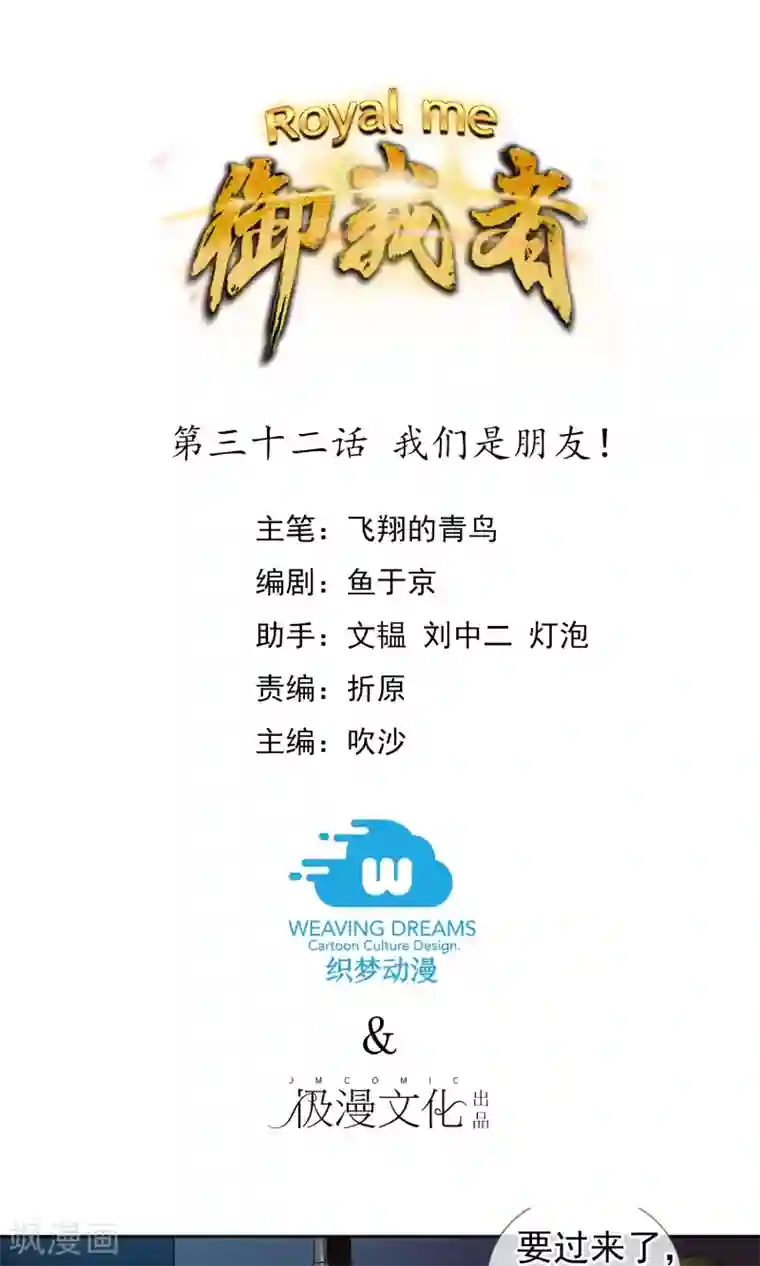 御我者第32话 我们是朋友！