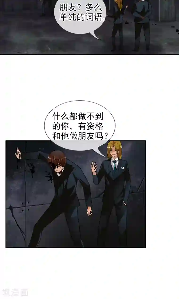 御我者第32话 我们是朋友！