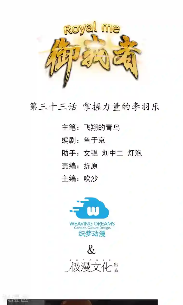 御我者第33话 掌握力量的李羽乐