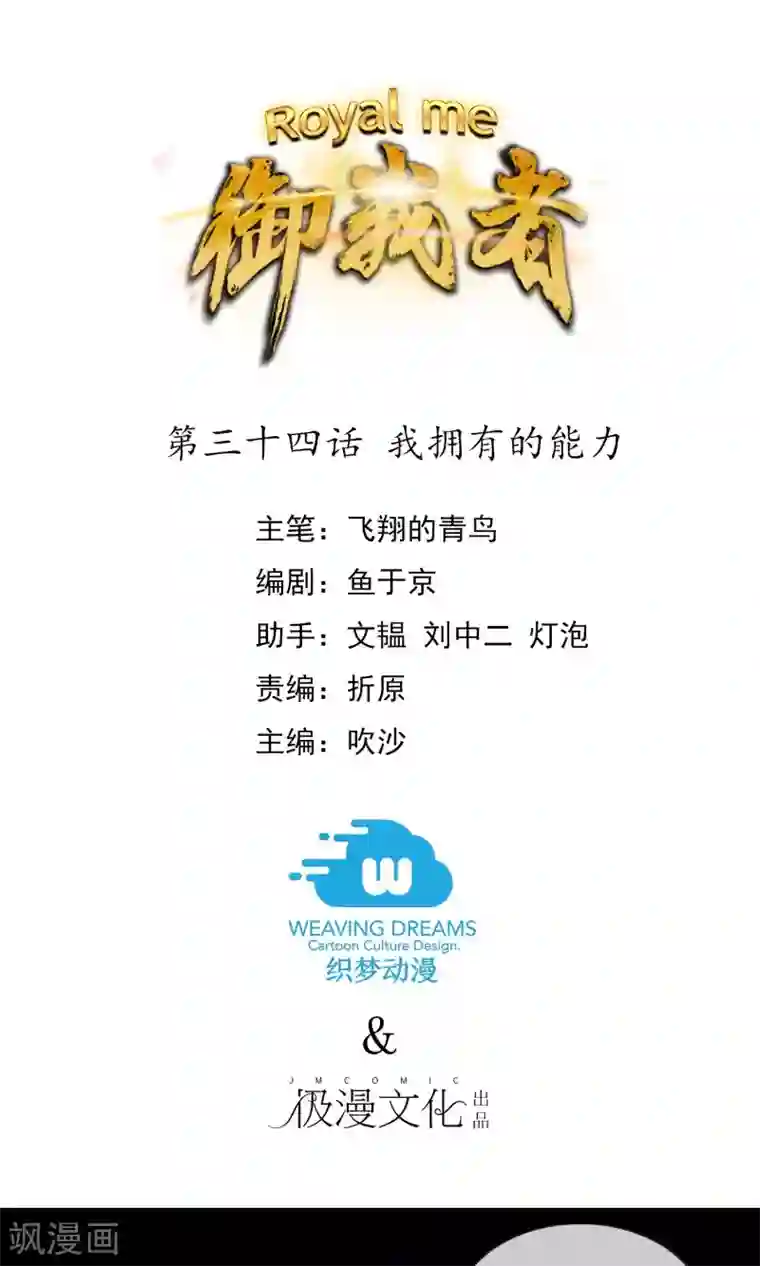 御我者第34话 我拥有的能力