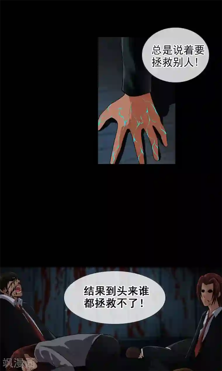 御我者第34话 我拥有的能力