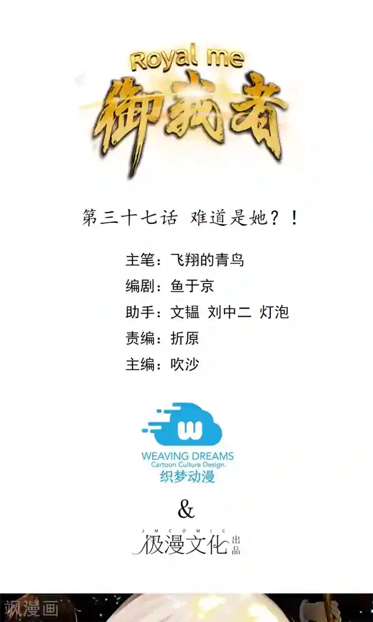 御我者第37话 难道是她？！