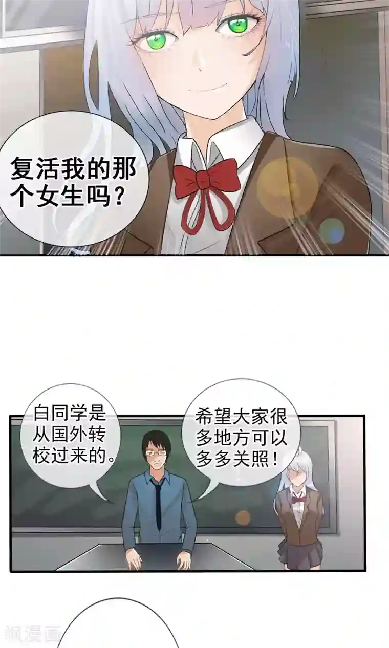 御我者第37话 难道是她？！