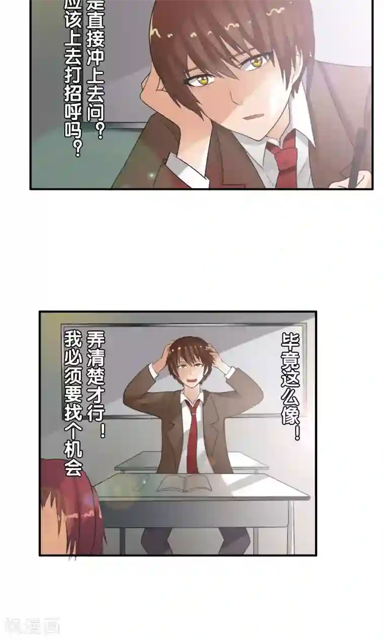 御我者第37话 难道是她？！