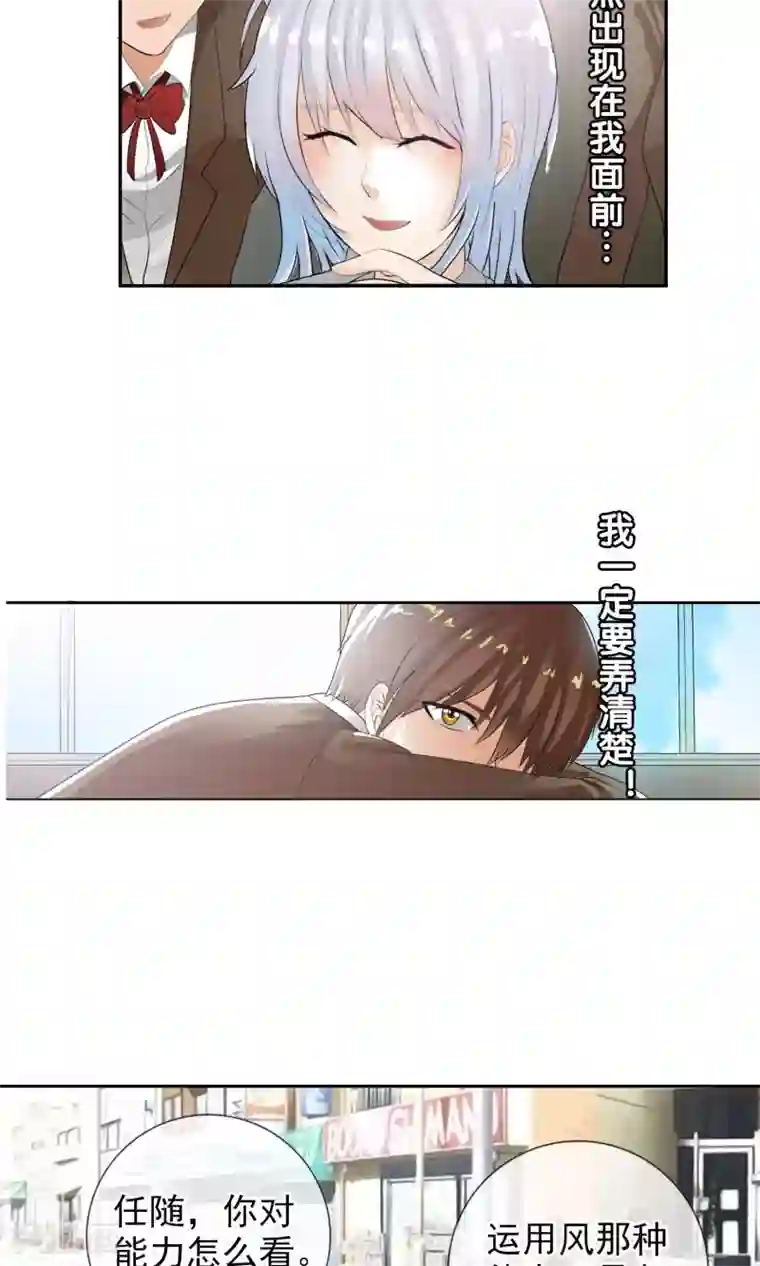 御我者第37话 难道是她？！